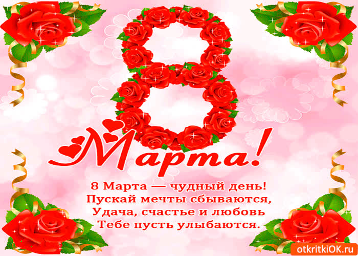 Поздравление С 8 Марта На Татарском
