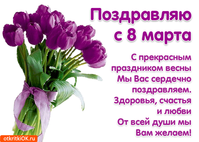 Поздравление С 8 Марта Татарском Языке
