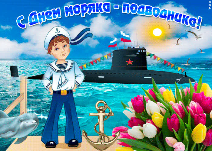 Поздравления Для Моряков Ветеранов С Днем Рождения