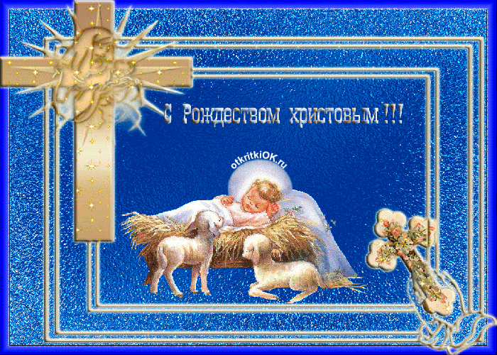 Поздравления С Рождеством Христовым Смешные