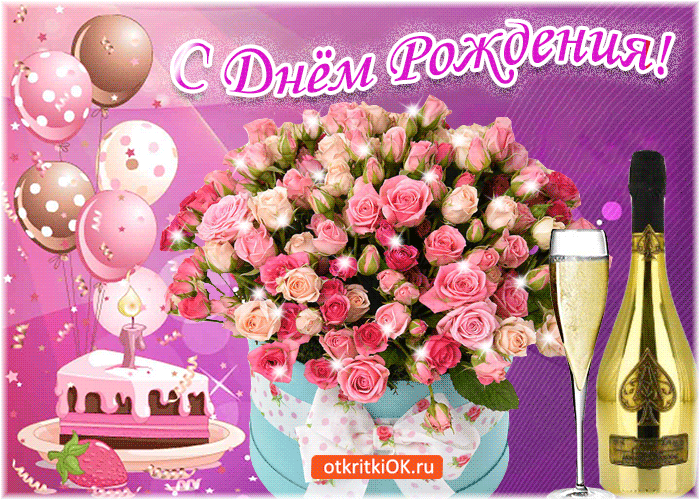 Поздравления С Днем Рождения Девушке Динаре