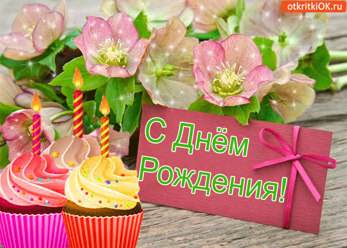 Поздравления С Днем Рождения Любовь Алексеевна