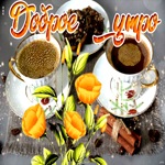 Стильная открытка доброе утро с чашкой кофе с корицей