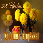 28 Ноября