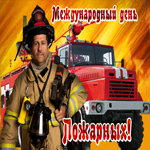 Анимационная открытка день пожарных