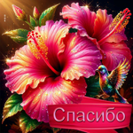 Атмосферная цветочная гифка Спасибо