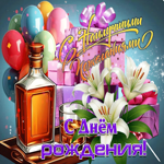 Блистательная гифка С Днем Рождения! С наилучшими пожеланиями
