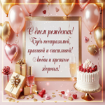 Будь неотразимой, красивой и счастливой