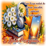 Будь всегда такой же нежной, красивой, любимой и счастливой