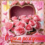 Чарующая гифка С Днем Рождения