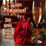 Чудесная гифка С Днем Рождения! Желаю здоровья, счастья и любви