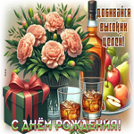 Добивайся высоких целей! С Днем Рождения!