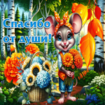 Добрая осенняя гиф-открытка. Радости и света в душе