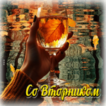 Добродетельная осенняя гифка Со вторником