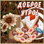 Доброго утра и удачного дня. Радости и вдохновения