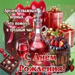 Друзей отважных, верных, что помогут в трудный час