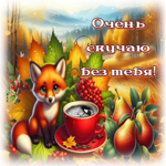 Печальная осенняя гиф-открытка с лисичкой