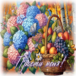 Душевнейшая осенняя гифка Прости меня