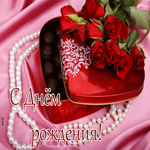 Элегантная открытка С днем Рождения! С розами и конфетами