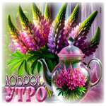 Энергичная летняя гиф-открытка Доброе утро