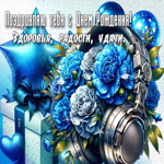 Гифка Здоровья, радости, удачи