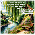 Иногда просто смотреть на красоту - это уже забота о себе