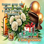 Искренне желаю тебе гармонии во всем. С Днем Рождения