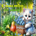 Искристая летняя гиф-открытка Спасибо от души