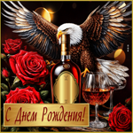 Искрящаяся гиф-открытка С Днем Рождения!