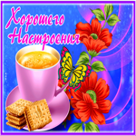 Postcard изумительная открытка с чаем и цветами хорошего настроения