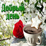 Изящная открытка Добрый день! С кофе и розой