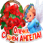 День ангела Ольга