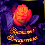 Картинка приятного воскресенья