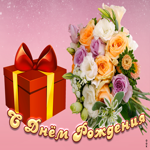 Картинка с днем рождения женщине с коробочкой