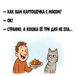 Картинка с лёгким комизмом