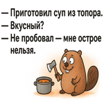 Картинка с милой шуткой