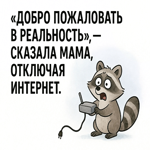 Картинка с весёлой шутливой фразой