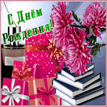 Классная открытка на день рождения с книгами и цветами