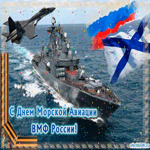 Красивая картинка с Днем Морской Авиации ВМФ России