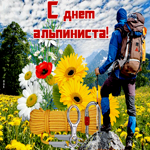 Красивая открытка Международный день альпинизма