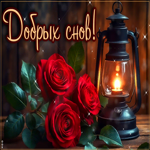 Красивейшая гифка Добрых снов