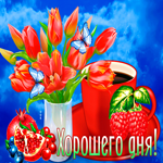 Красочная открытка с фруктами и цветами Хорошего дня!