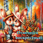 Ласковая осенняя гифка Отличного воскресенья