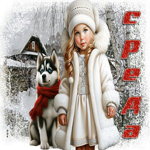 Легкая и светлая снежная зимняя гиф-открытка Среда