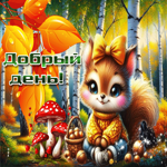 Лучезарная осенняя гифка Добрый день