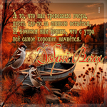 Лёгкая осенняя гифка Добрый вечер