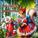 Лёгкая романтичная летняя гиф-открытка Хорошего вечерочка