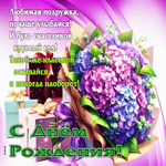 Любимая подружка, почаще улыбайся! С Днем Рождения!