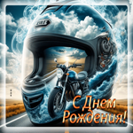 Мечтательная гиф-открытка С Днем Рождения!