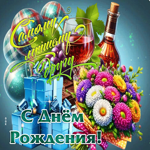 Мечтательная гифка С Днем Рождения